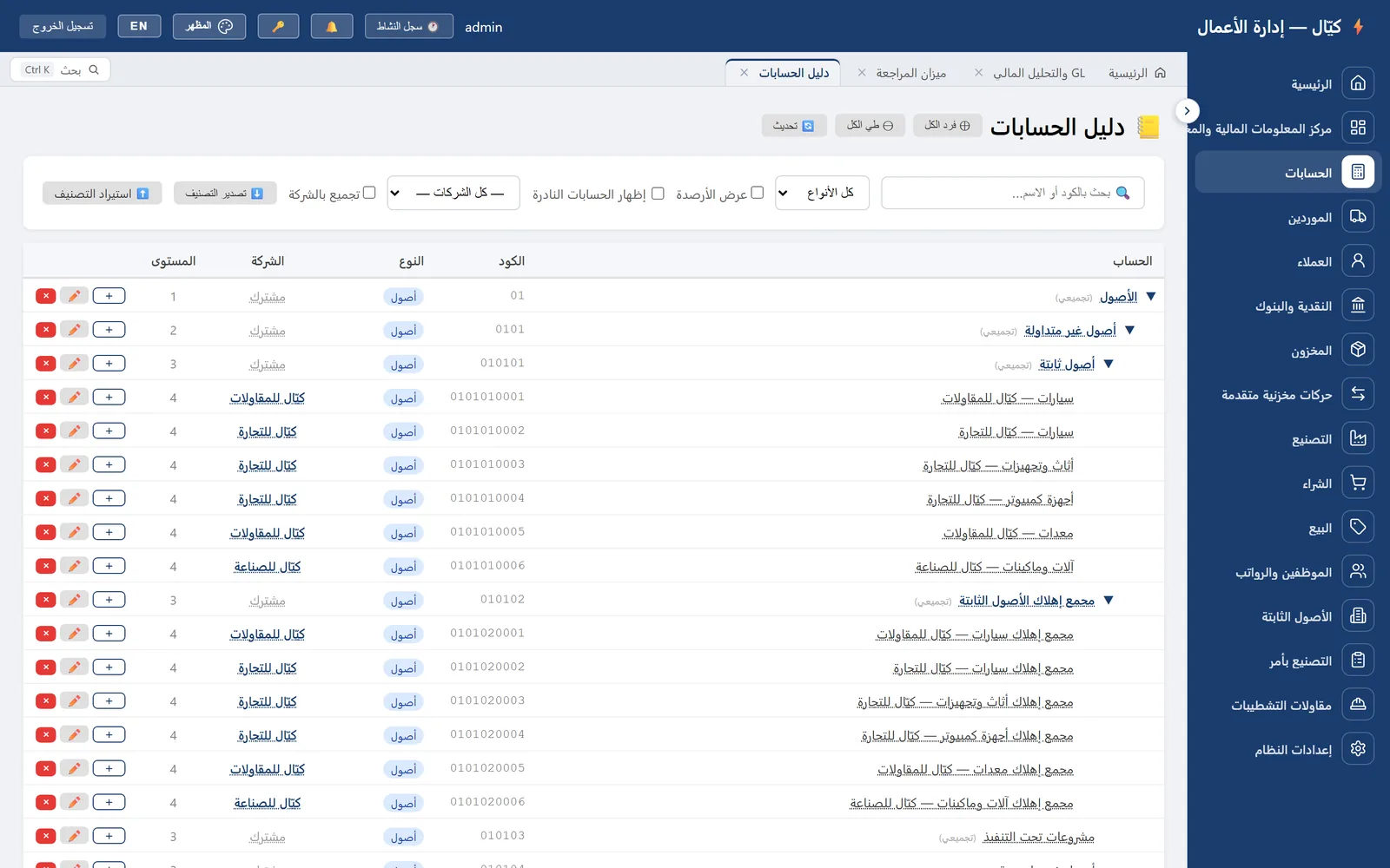 دليل الحسابات — لقطة حقيقية من كيّال