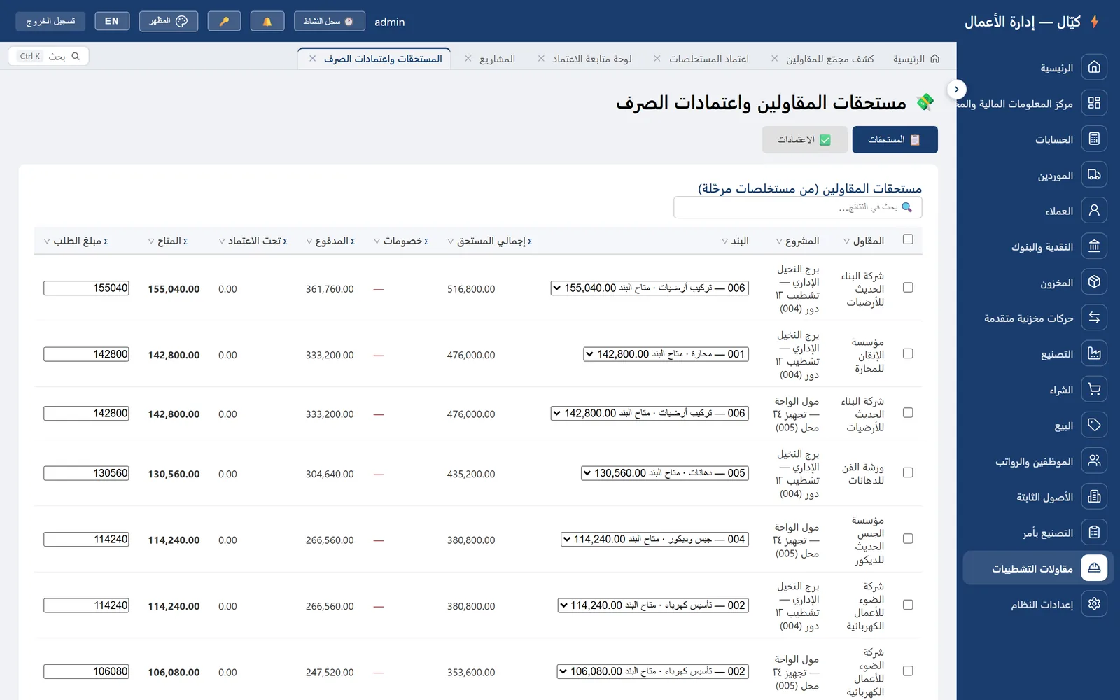 مستحقات المقاولين واعتمادات الصرف — لقطة حقيقية من كيّال