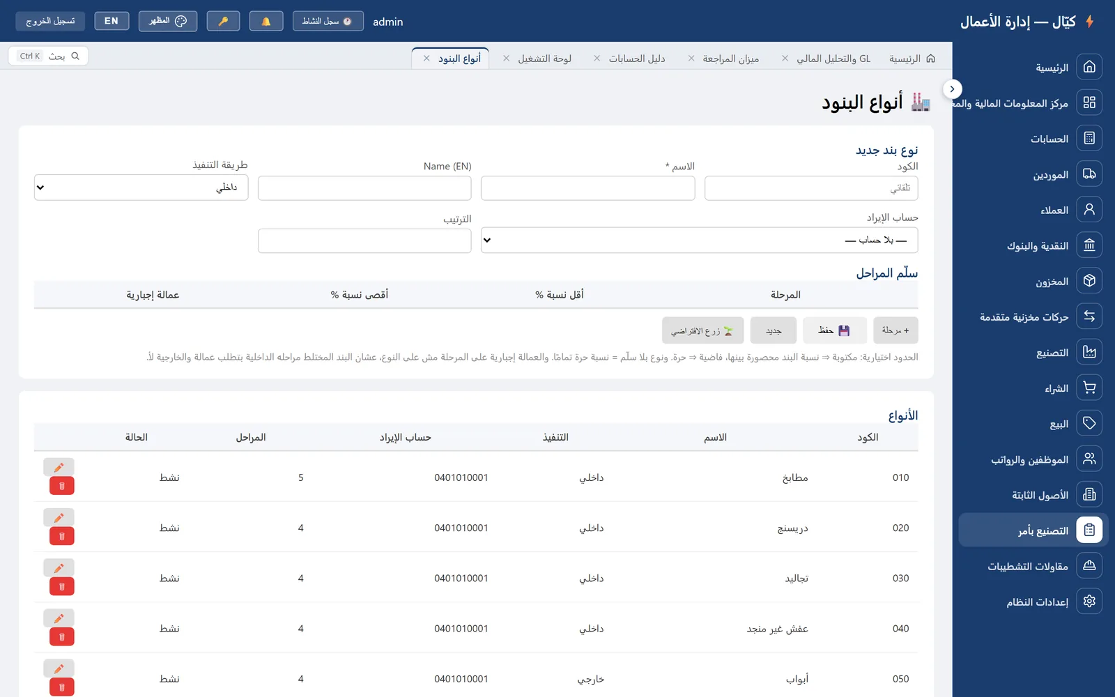 أنواع البنود ومراحلها — لقطة حقيقية من كيّال