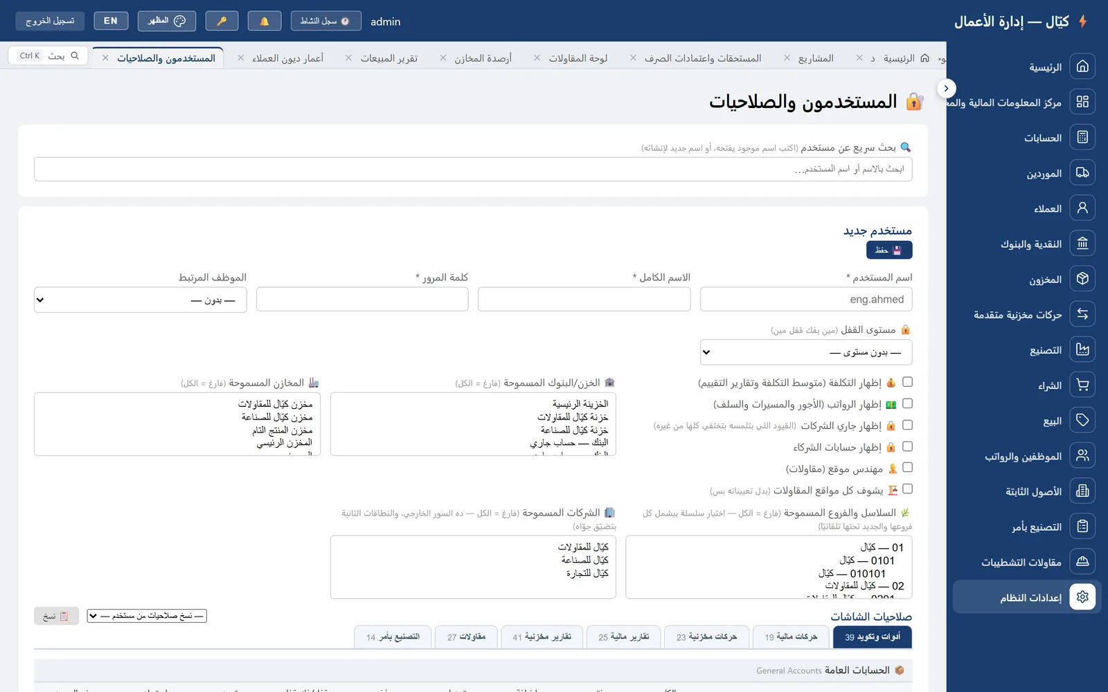 المستخدمون والصلاحيات في كيّال