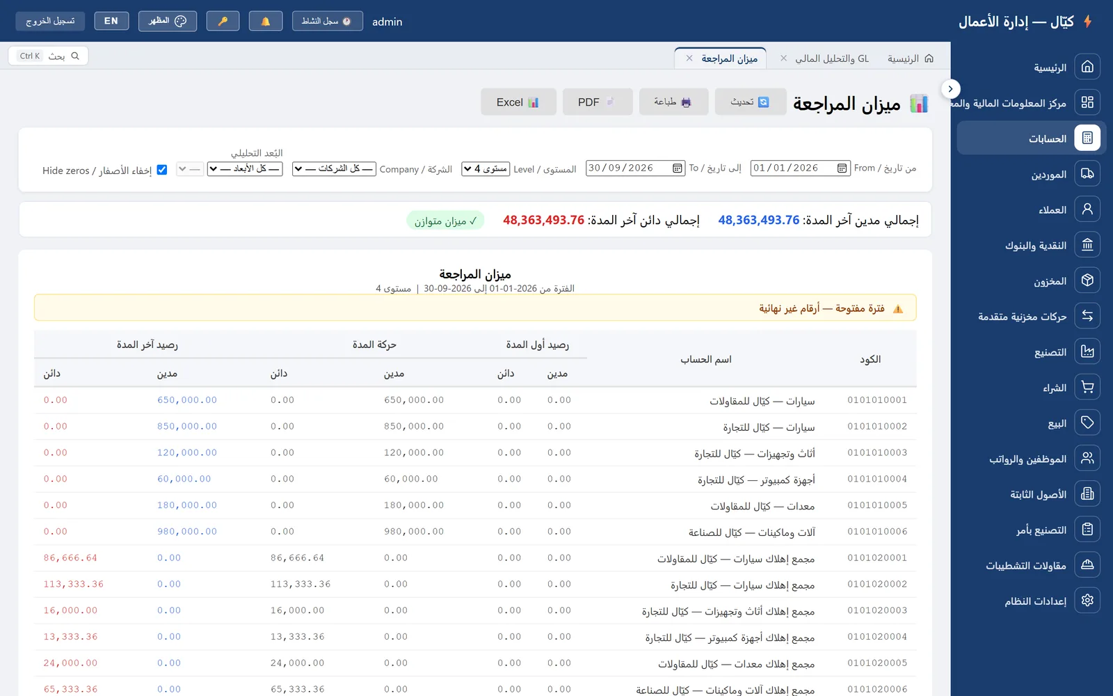 ميزان المراجعة — لقطة حقيقية من كيّال